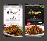 辣椒鱼干