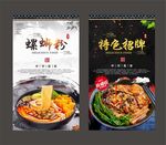 螺蛳粉
