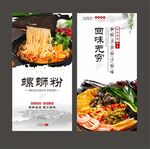 螺蛳粉