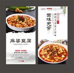 麻婆豆腐