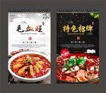 毛血旺