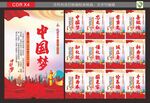 中国梦文化