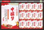 中国梦文化