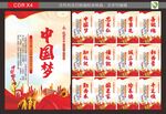 中国梦文化