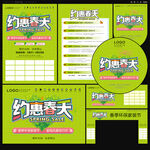 约惠春天