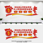 职业教育