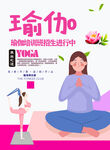 瑜伽