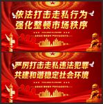 打击走私