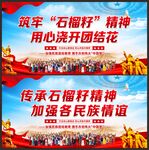 石榴籽精神