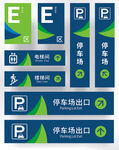 停车场标识牌