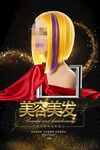 美发