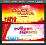 安全警钟长鸣 幸福伴你同行