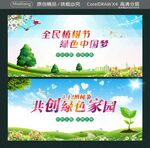 312植树节 共创绿色家园 