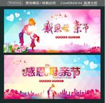 感恩母亲节