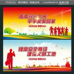高高兴兴上班 平平安安回家 