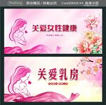 关爱乳房 关爱女性健康