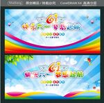 快乐六一 梦想起航