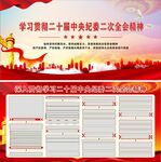 中央纪委二次全会解读
