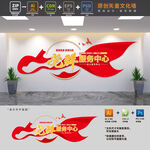 党群服务中心文化墙