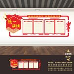 统战部文化墙