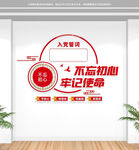 入党誓词党建文化墙