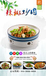 辣椒炒肉  