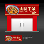 牛杂店门头招牌