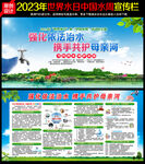 2023世界水日中国水周