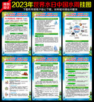 2023世界水日中国水周