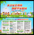 2023年中小学生安全教育日