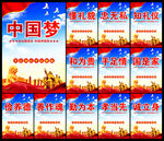 中国梦文化