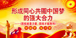 中国梦  