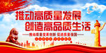 推动高质量发展  