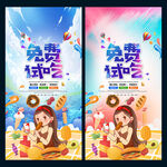 免费试吃