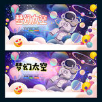 梦幻太空