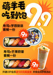 薅羊毛餐饮