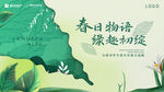 春季 绿色 清新