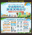 交通安全展板