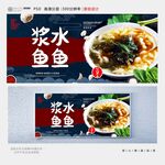 浆水鱼鱼