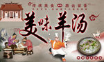 羊汤