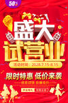 商场盛大试营促销海报设计PSD