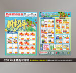 生鲜海报DM