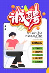 招聘图片