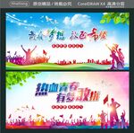 青春梦想放飞希望 