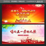 庆祝五一国际劳动节文艺汇演