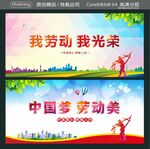 我劳动我光荣 中国梦劳动美