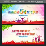 五四精神传薪火 