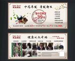 中药养发