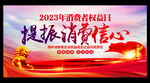 提振消费信心