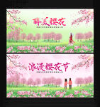 樱花节